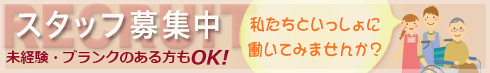 職員採用情報